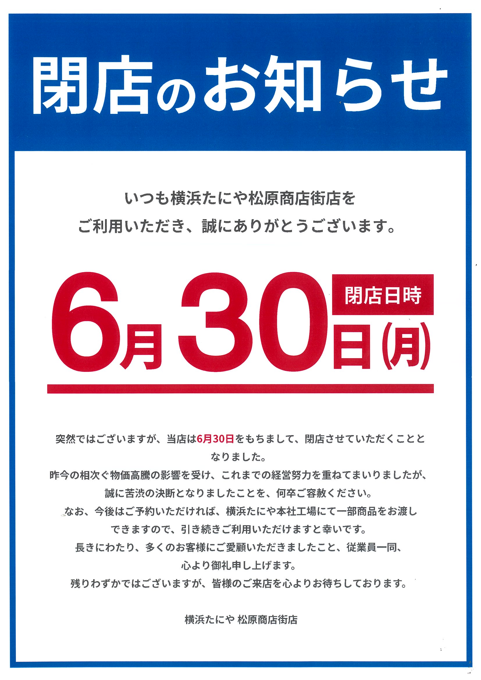 https://shop.gyorankobo.jp/wp-content/uploads/2025/06/yokohama-marine-factory_閉店のお知らせ.jpg