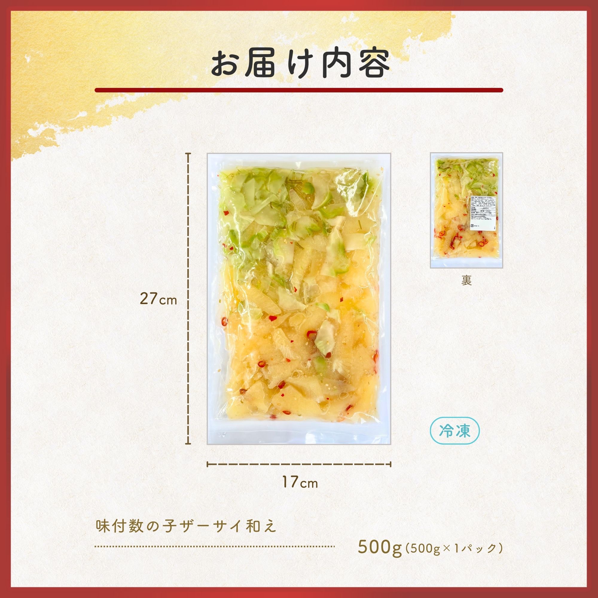 https://shop.gyorankobo.jp/wp-content/uploads/2025/08/味付数の子ザーサイ和え500g_商品画像②.jpg